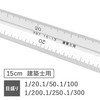 ステッドラー 定規 三角スケール アルミ 建築 987 15-13