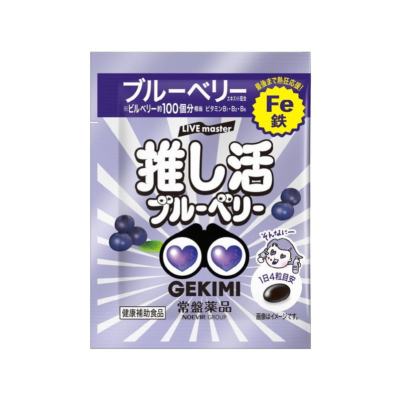 LIVE master GEKIMI推し活サプリ 10袋入