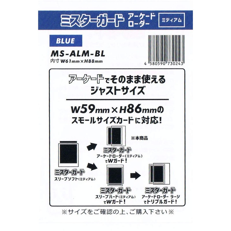 Mr. Guard Loader [Medium] / Mr.GUARD Side Loader [Medium] (Blue)