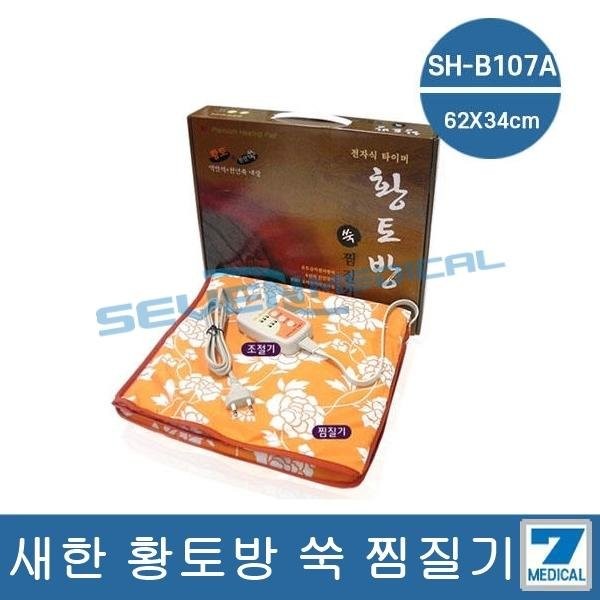Saehan Hwangtobang mugwort steaming machine timer mugwort steaming / 새한
