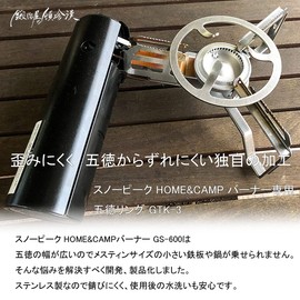 Snow Peak Home & CAMP Burner for GS-600 Trivet, Blacksmith's Donjinhan, Distortion Resistant, Anti-Slip, Burner Not Included