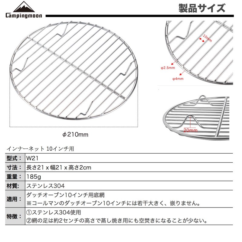 Camping Moon W21 Dutch Oven Inner Net, For 10 Inches,