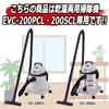 E-Value EVC-200PCL/SCL Dry Vacuum Cleaner Dust Collection Hose