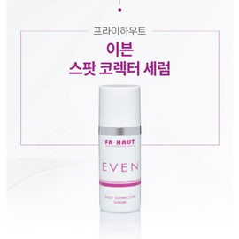 Freihout Freihaut Spot Corrector Pigmentation Serum 30ml Pigmentation, trouble marks, skin tone whitening / 프라이하우트 스팟코렉터 색소세럼 30ml 색소침착 트러블흔적 피부톤 미백