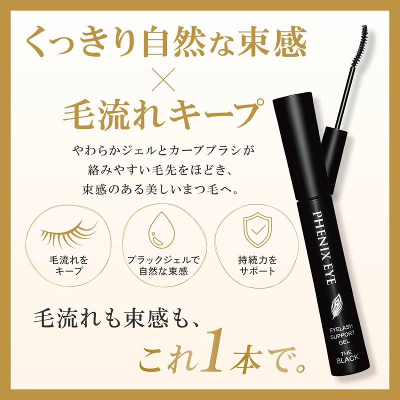 PHENIX EYE Eyelash Support Gel The Black Eyelash Coating Black