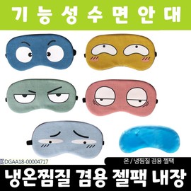 Sleep mask/eye shape Sleep mask/eye mask/heating eye patch/eye mask/eye compressor/eye mask/eye compress eye patch/character sleep mask/heating eye patch Amidami sleep mask/shameful eyes 3ea