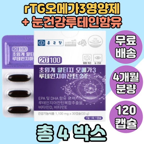 [On Sale] Supercritical rTG Omega 3 Eye Health Zeaxanthin Lutein