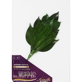 Extreme Arajinpatsu S (Uses 3 Camellia Leaves and Miyakomatsu Type), Santreamatsu [No Artificial Flowers] <Utility Model Registration No. 322297> Handmade, Will Not Wither, Camellia, Sakakaki, Santreo, No Watering Required, Shrine Gamasa New Year, New Ye