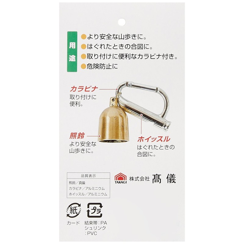 Takagi Bear Bell and Whistle