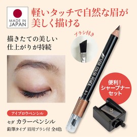 Eyebrow Pencil, Color Pencil, B2, Dark Brown Sharpener Set (Pencil, Hard, Eyebrow Pencil, Yizumi, Brown, Brown, Brush Included, Seda) [Mako Cosmetics]