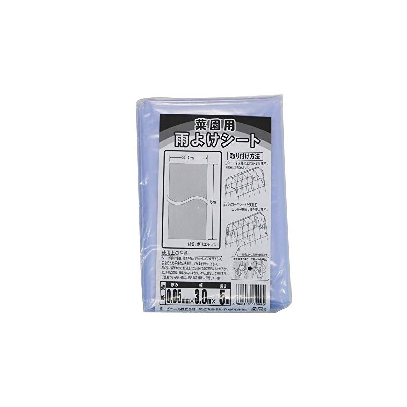 Daiichi Vinyl Rain Guard Sheet for Vegetable Gardens, 0.05mm x