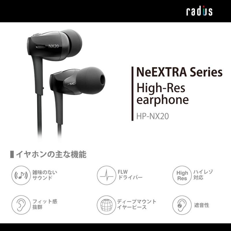Radius HP-NX20 High Resolution Compatible Earphones: NeEXTRA Series with FLW