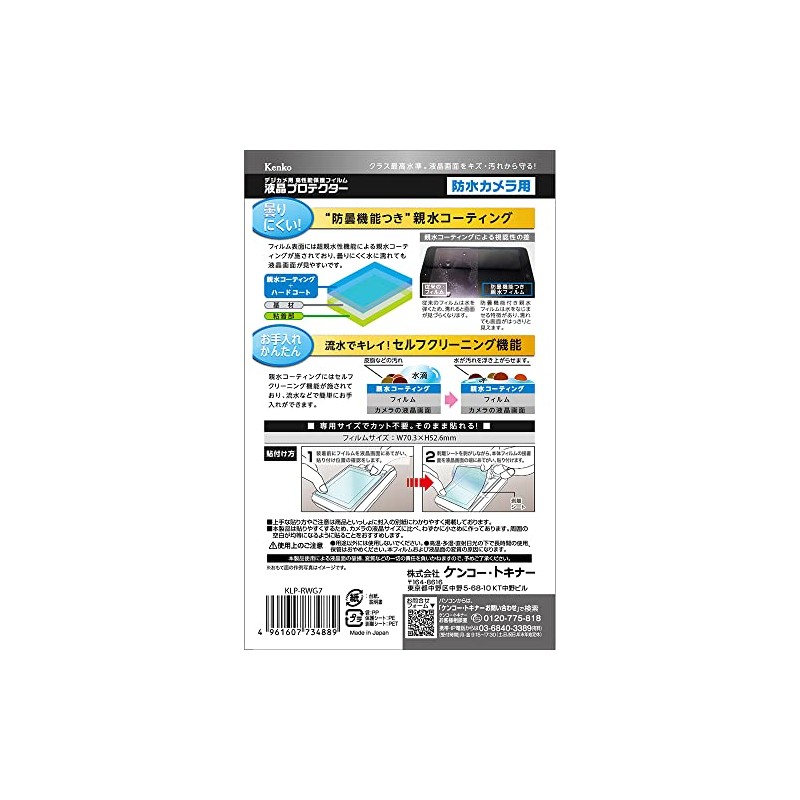Kenko KLP-RWG7 Liquid Crystal Protector Hydrophilic Type for RICOH WG-7/WG-6