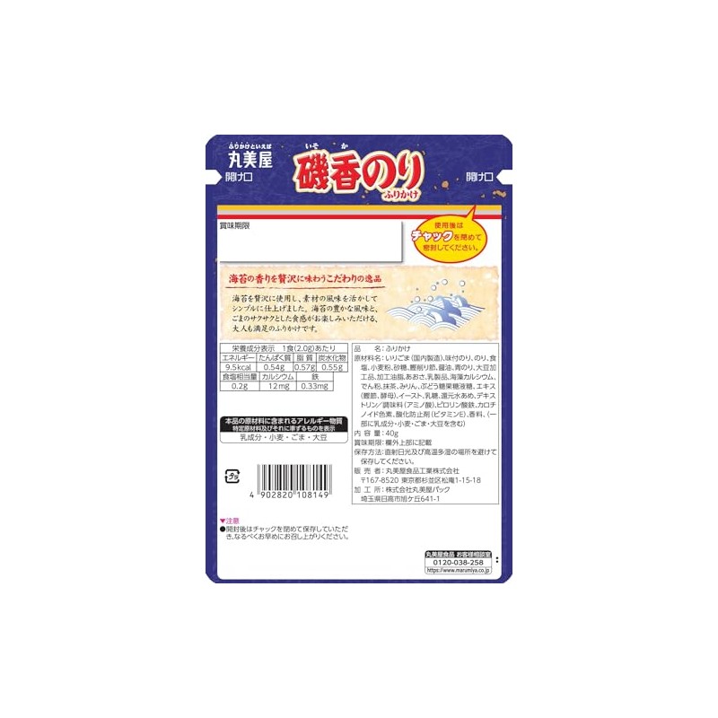 Marumiya Isoka Nori Furikake Large Bag, 1.4 oz (40 g)