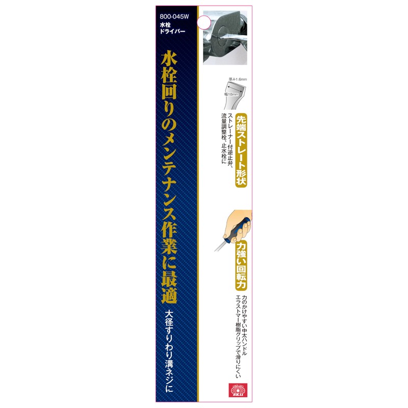 SK11 NO.800-045W Special Screwdriver Faucet Tip Straight Shape Shaft Length