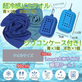 Cooling Towel (Set of 2 / For Adults and Children), Easy to Use, Storage Case, Cool Towel, Children's Set, Cool Towel, Club Activities, Sports Towel, Neck, Lightweight, Quick Drying, Climbing,