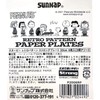 Sunup Paper Plates, Snoopy Retro Pattern, 7.9 inches (20 cm),