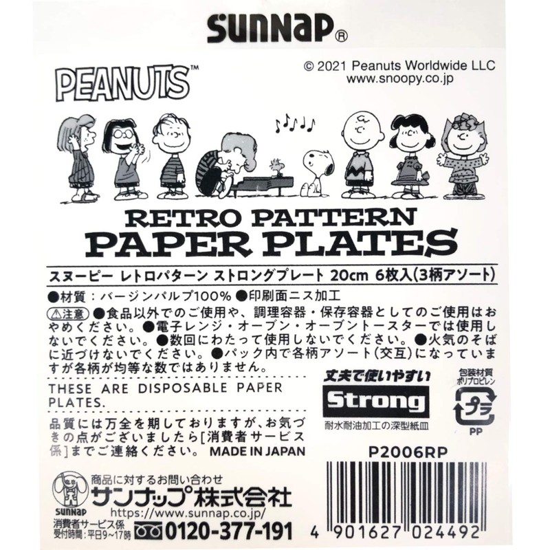 Sunup Paper Plates, Snoopy Retro Pattern, 7.9 inches (20 cm),