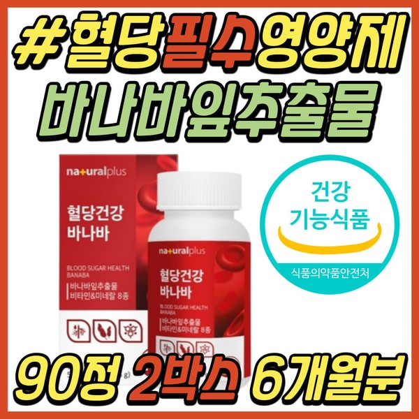 Glucose management for men in their 60s, blood sugar control, Banaba leaf, bitter melon extract, fasting before and after meals, healthy food to lower blood sugar spikes, Banaba Young / 60대 남성 당관리 혈당 조절 바나바리프 여주 추출물 식전 식후 공복 혈당 스파이크 낮추는 건강 식품 바나바 영