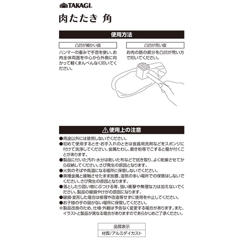 Takagi Meat Tenderizer Horn, Made in Japan