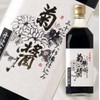 Yamaroku Kiku Bisiho 2 Years Aged Soy Sauce, Double-Brewed Japanese