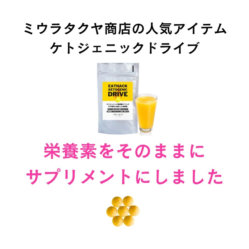 ミウラタクヤ商店 ケトジェニック ATP産生 ブースト サプリメント140粒 ビタミンB群 カルニチン マグネシウム 鉄分 亜鉛