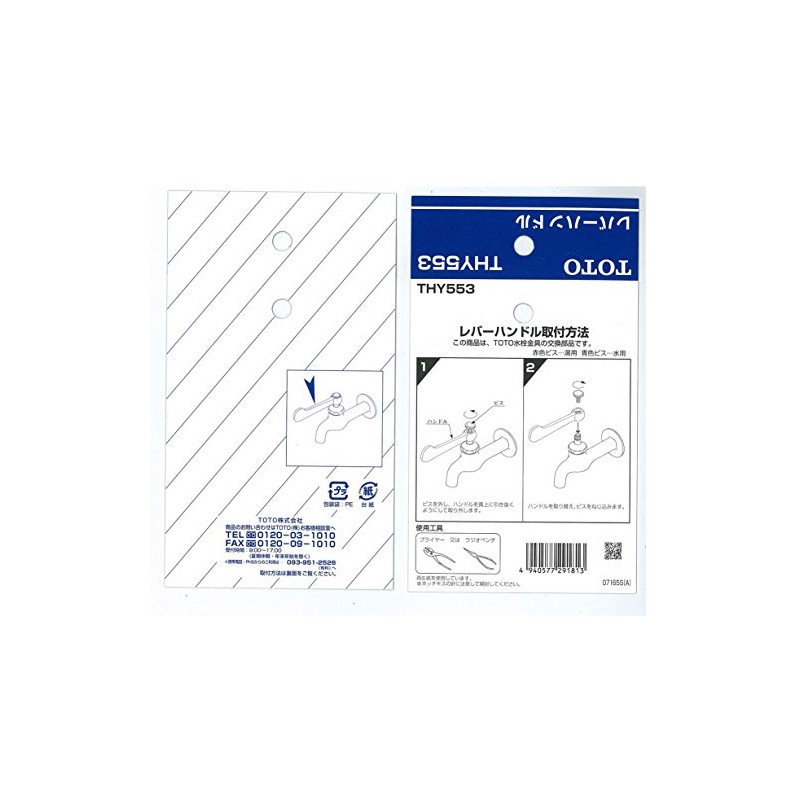 TOTO Lever Handle Lever Length=100mm THY553