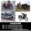 Shichigo Honda Super Cub 12V Car Pedal with Mounting Bolt,