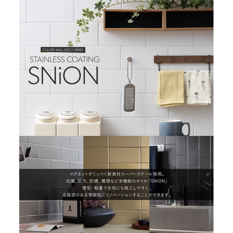 SNiON CSZ Metal Tiles Stainless Steel Style Magnetic Stick Stainless