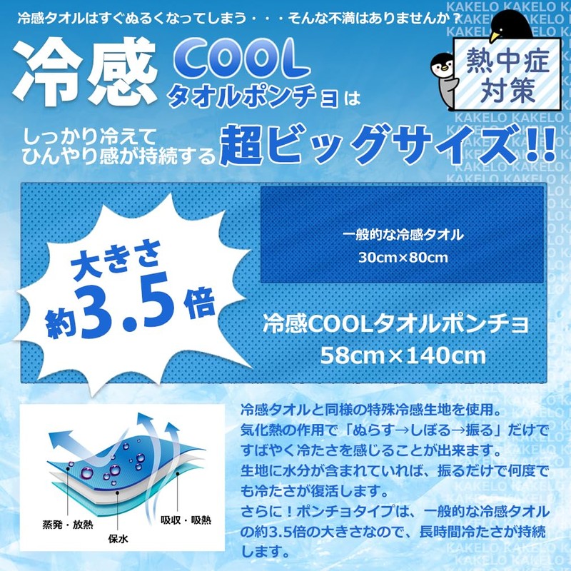 KAKELO Cooling Towel, Poncho, Cool Cape Towel, Cool, Heatstroke Prevention,