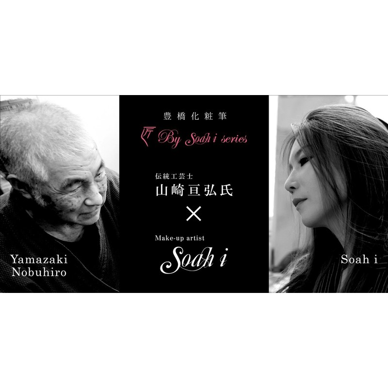Toyohashi Cosmetic Brush Takumi By Soah i Petit Make Up