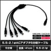 5.5 – 2.1 φ AC Adapter Junction Cable
