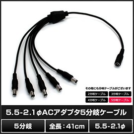5.5 – 2.1 φ AC Adapter Junction Cable