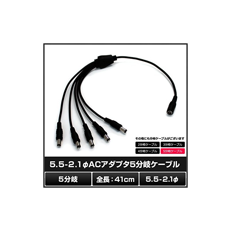 5.5 – 2.1 φ AC Adapter Junction Cable