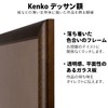 Kenko AM-MD-IN-BR Picture Frame, Drawing Frame, Inch Size, Brown Glass
