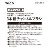 WIZ'A Arkland Sakamoto Channel Brush, Set of 3, Stainless Wire