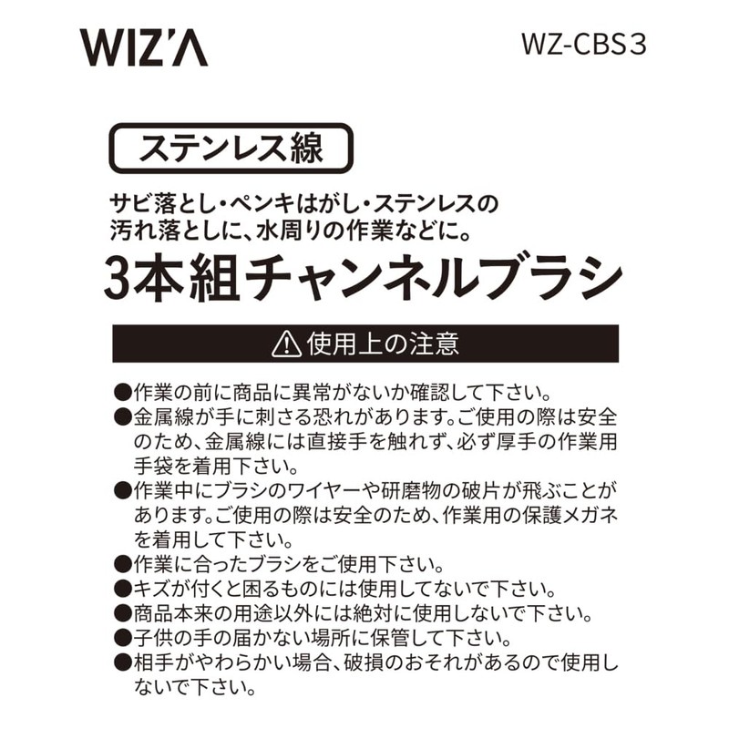 WIZ'A Arkland Sakamoto Channel Brush, Set of 3, Stainless Wire