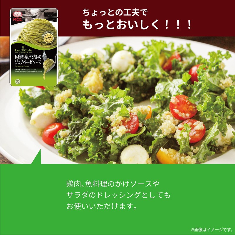 MCC Hyogo Prefecture Basil Genovese Sauce, 2.3 oz (65 g)