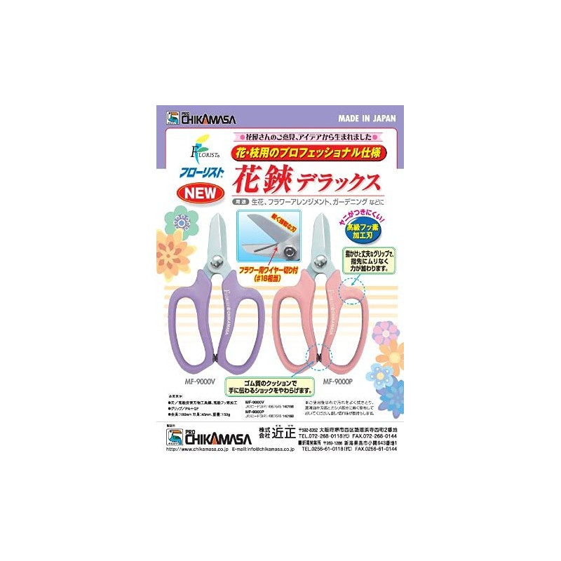 近正 チカマサ フローリスト 花鋏デラックス ピンク MF-9000P