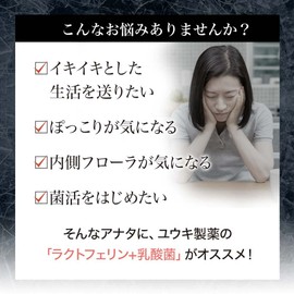 ユウキ製薬 ラクトフェリン 乳酸菌 3個 45-90日分 EC-12 ビフィズス菌 オリゴ糖