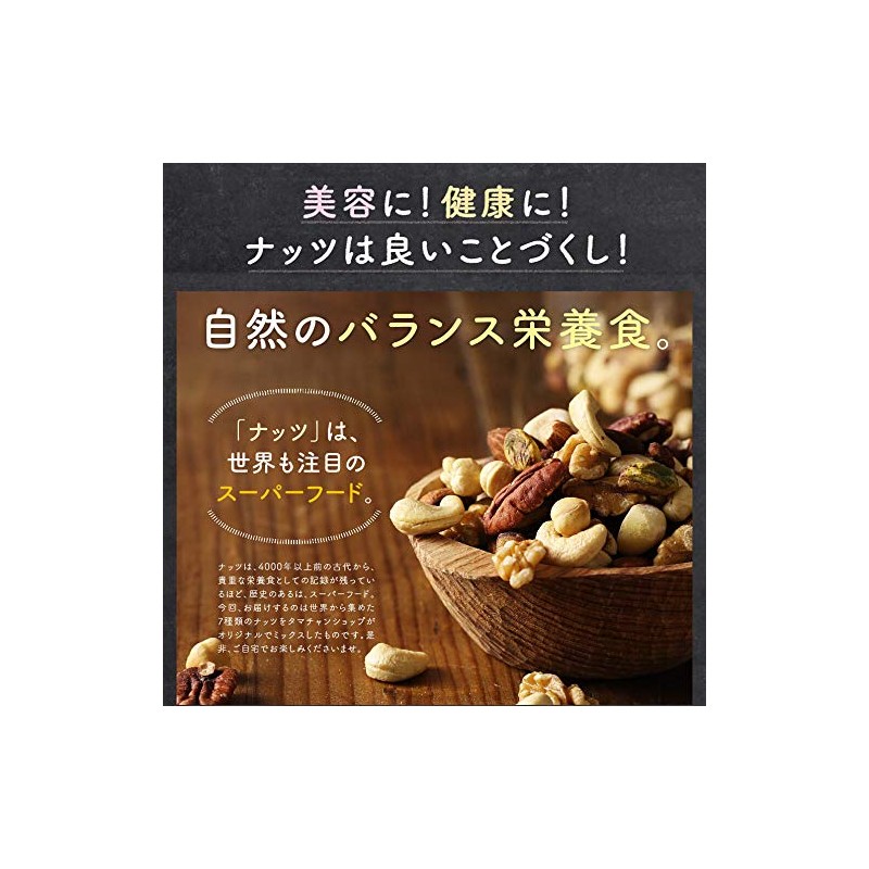 Tamachan Shop 7 Kinds of Luxury Happy Mixed Nuts, Unflavored