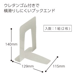 Kokuyo BS-32NM Bookend, Small, Light Gray with Anti-Slip