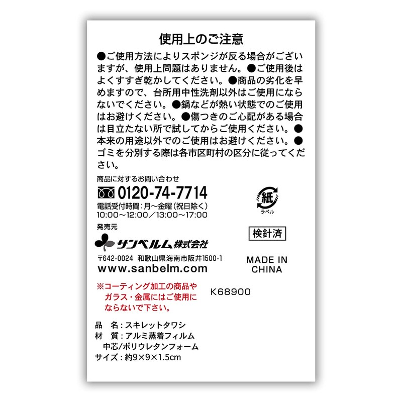 Sanbelm K68900 GuttoGood Spice Remover