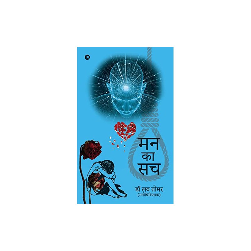 Mann ka Sach (Hindi Edition)