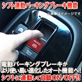 Step Wagon RP5 Compatible, Auto Parking, Auto Brake Hold Function, Switchable