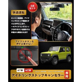 Idling Stop, Canceller, JB64W, JB74W, Waterproof, Disengine, Coupler On, Auto Off Kit, For Suzuki Jimny Sierra JB64 Type, JB74 Type, Iced Cancelling, Accessory, Harness, Genuine Release, Off
