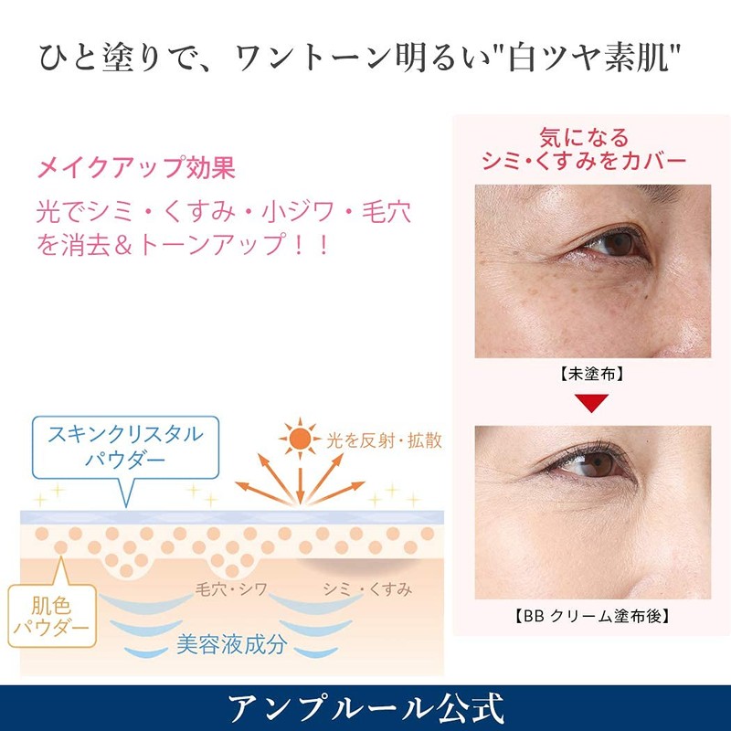 AMPLEUR Sunscreen Foundation "BB Cream" 1.4 oz (40 g), SPF35/PA++