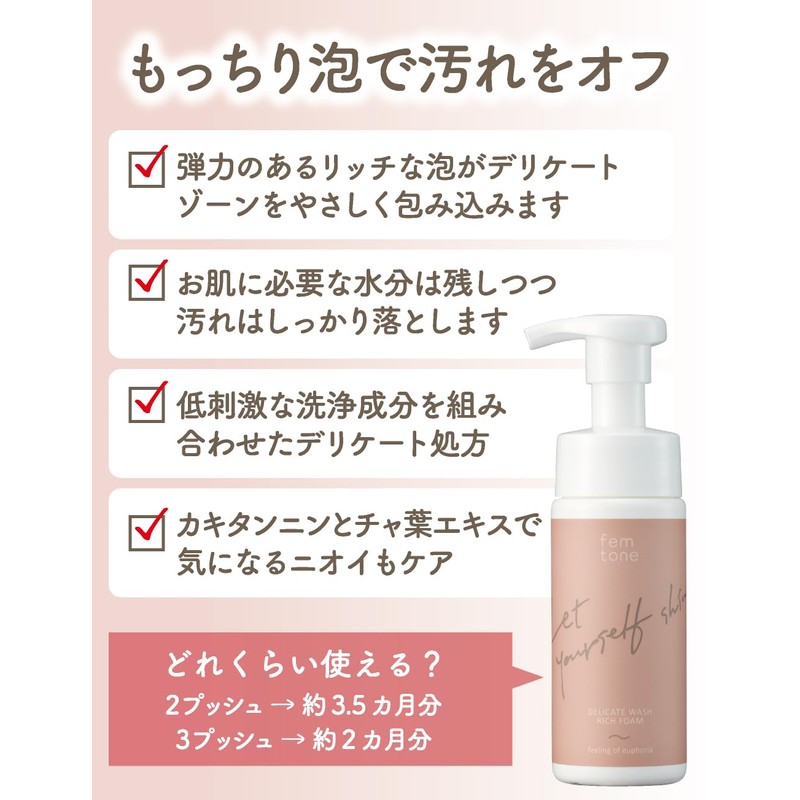 fem tone Delicate Zone Soap Delicate Wash Rich Foam Scented