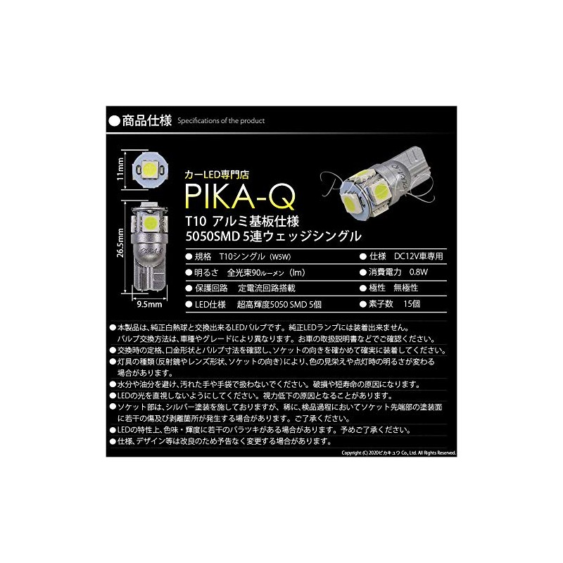 Pikakyu 30233 Toyota Rumie LED License Lamp T10 5 Row
