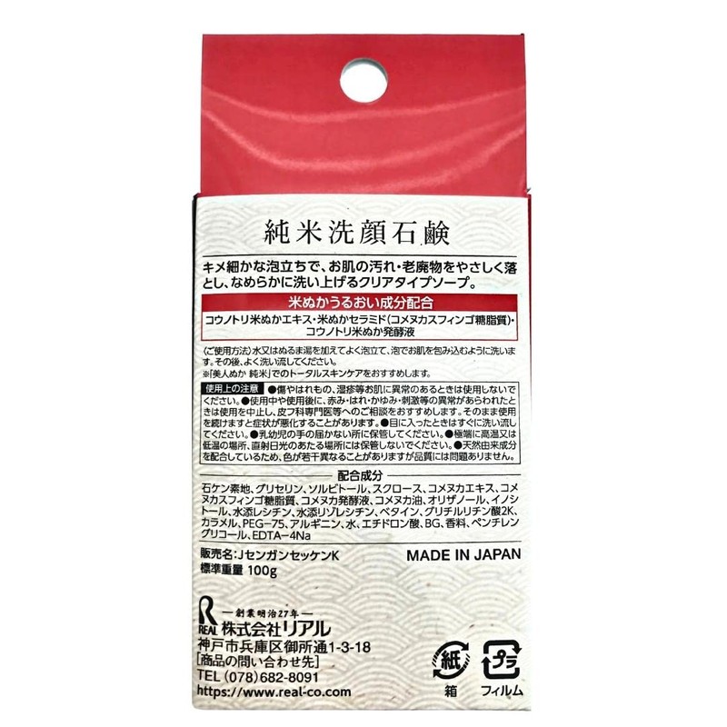 Bijin Bran Pure Rice Facial Wash Soap, 3.5 oz (100